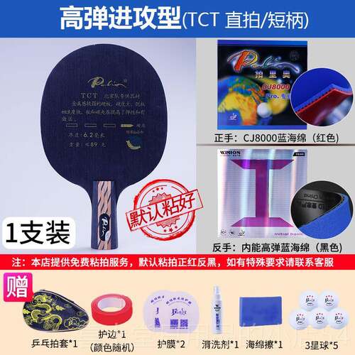 高档正品拍里奥TTC乒乓球拍底板TN-1T碳底板9层双钛双碳专业进攻