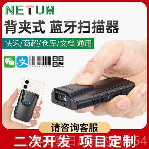 高档NETU无线蓝牙扫码枪手持便携式外接快手机M维小型外挂扫码器