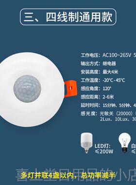 高档人体感开吸关应顶嵌入式大功率家用220红V可调光控延时外线感