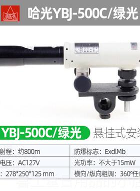 高档哈/光仪器Y爆BJ-500CYBJ-800矿用隔型激光指向仪500米/米800