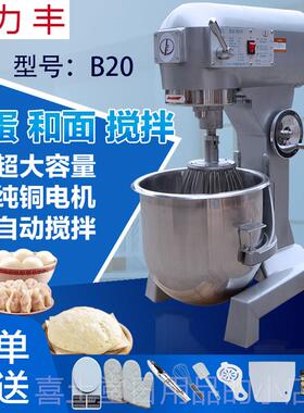 高档力丰商用B2搅拌 机和面 面机 蛋打0机B30L多功能奶油机r搅拌