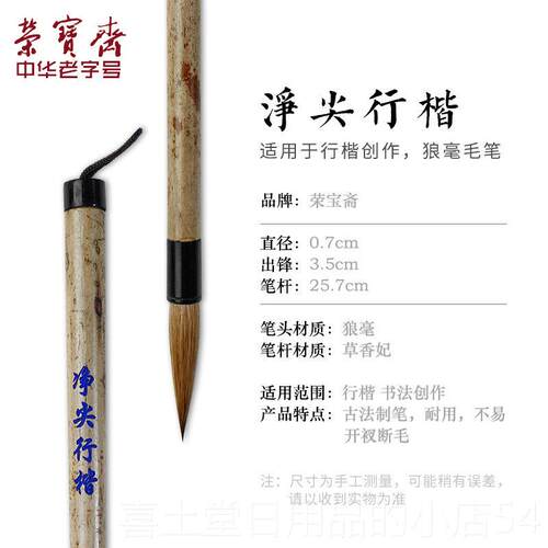 高档荣宝斋用狼毫毛笔文房四书法国画品净尖行笔书行楷书宝工狼毫
