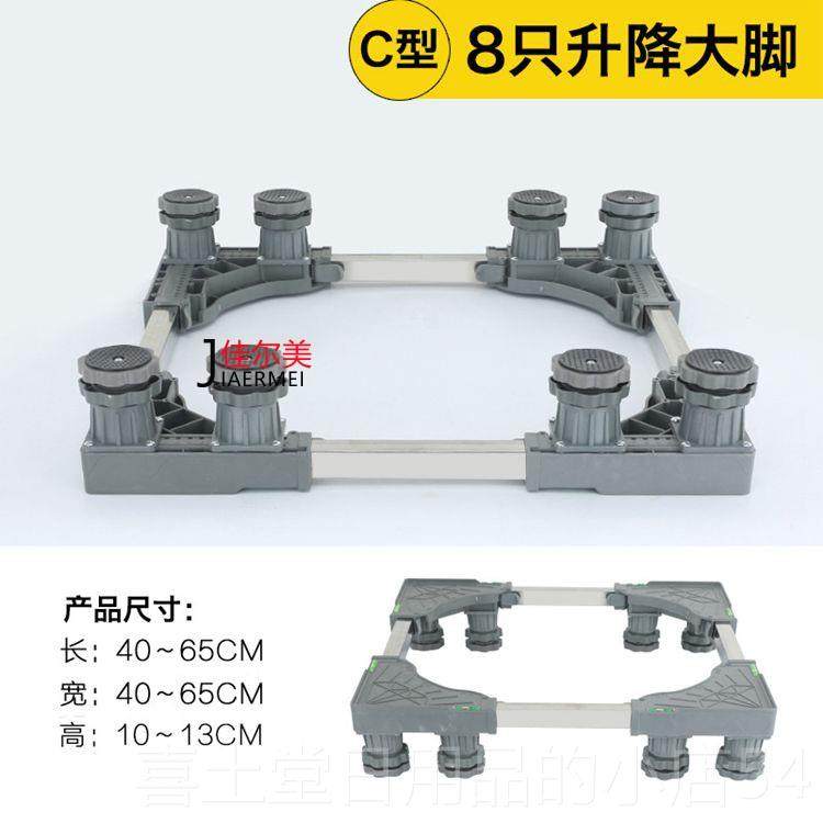 高档。可调架节滚通用洗衣机底座箱冰脚架移动托架波轮筒底架支置
