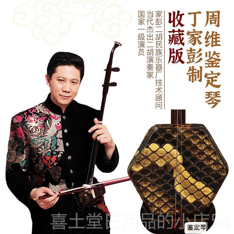 高档彭二胡周家维鉴定签名琴明清旧料木专业演奏级收老藏红级高端图片