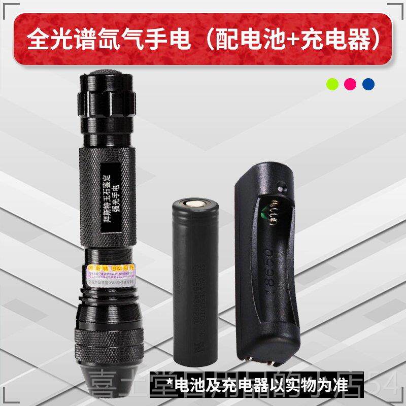高档拜斯翠特玉定石手电筒氙气灯聚全光谱流明暖黄光翡玉石玉器鉴