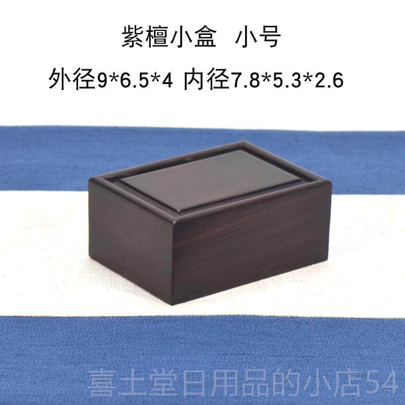 高档木小佛首饰盒大红酸枝紫檀木印章盒纪念币古钱红币牌玉佩挂件