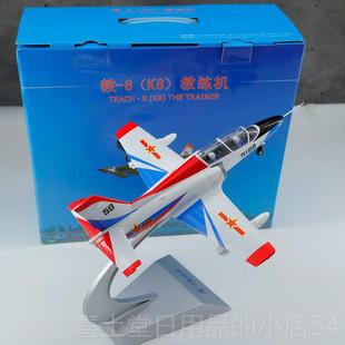 高档1:48兄真弟K8彷E教练机喷气收式飞机模型合金教8军事真摆件藏
