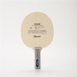 高档正品 斯拓芳碳王乓VIS乒专球底碳素直板横拍ALC乒乓球拍业底板