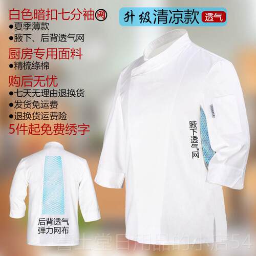高档Chulele正厨师制工作服士四分之一袖酒店餐厅男厨房秋冬专用