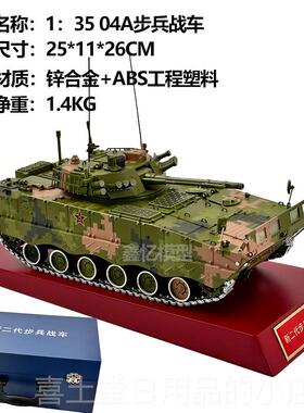 高档Z比30BD04A1新-二代步兵战车坦克模型履带式合金静态军事模型