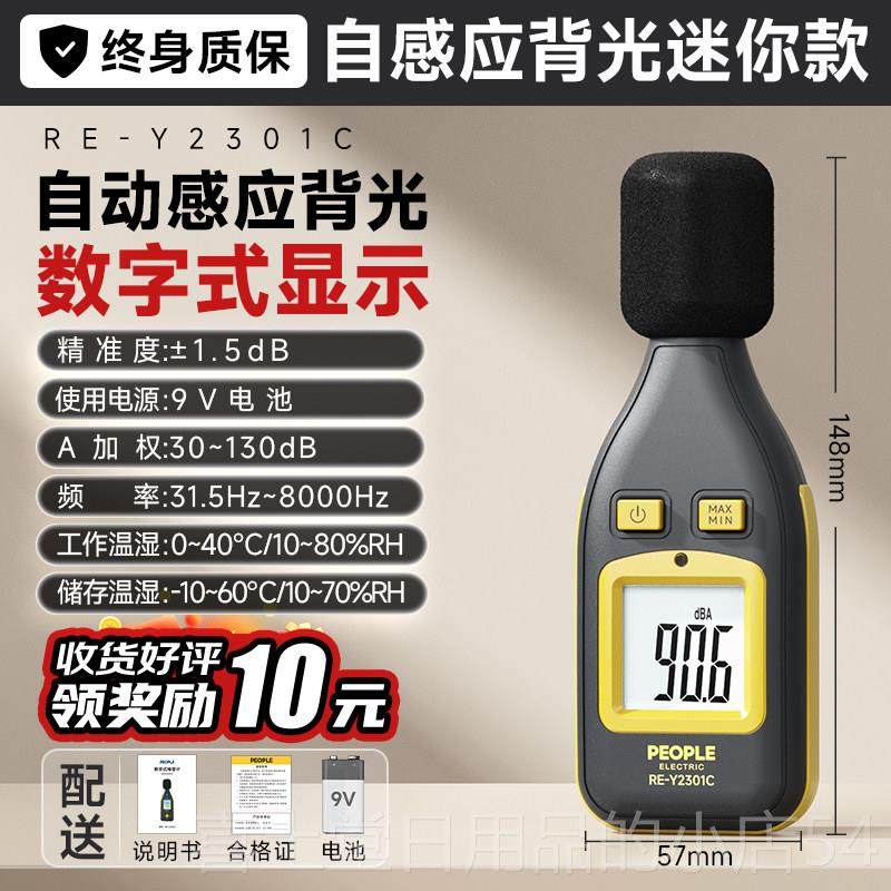 高档人民仪电器噪音计分贝检测仪家高精用手持度噪声噪音测试器声,五金/工具,噪音仪,淘宝优惠券,粉丝福利购,淘宝优惠卷