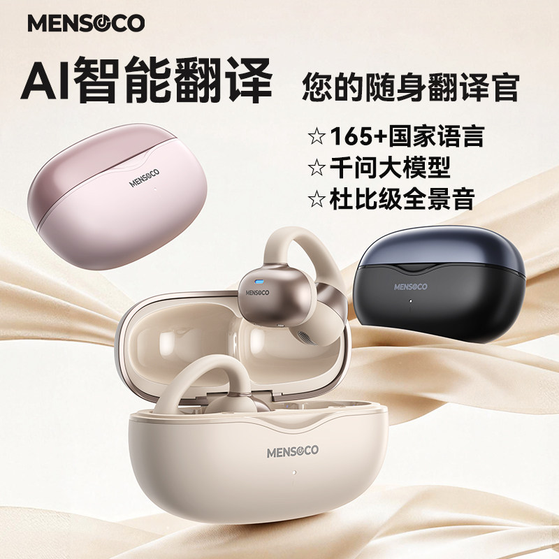 漫声客AI智能实时翻译耳机新款夹耳音乐耳机无线运动蓝牙耳机A10