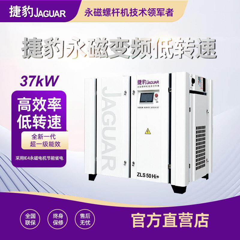 捷豹空压机50匹37kw7立方空压机一套37千瓦8公斤变频螺杆空压机
