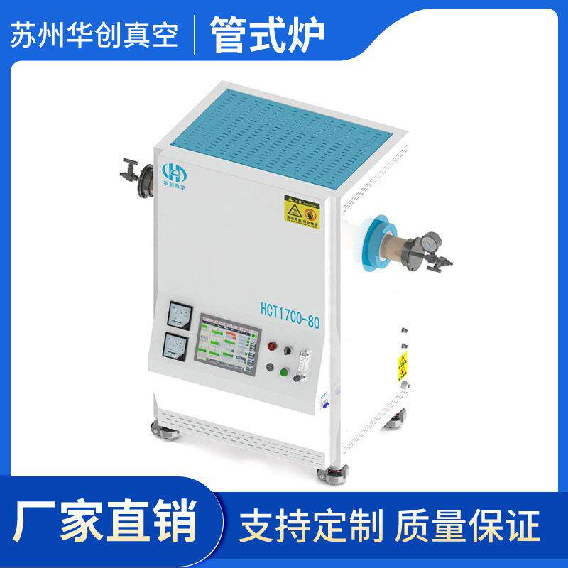 温管式炉小型实验管式炉1700度管式炉管式真空炉氧化锆烧结炉