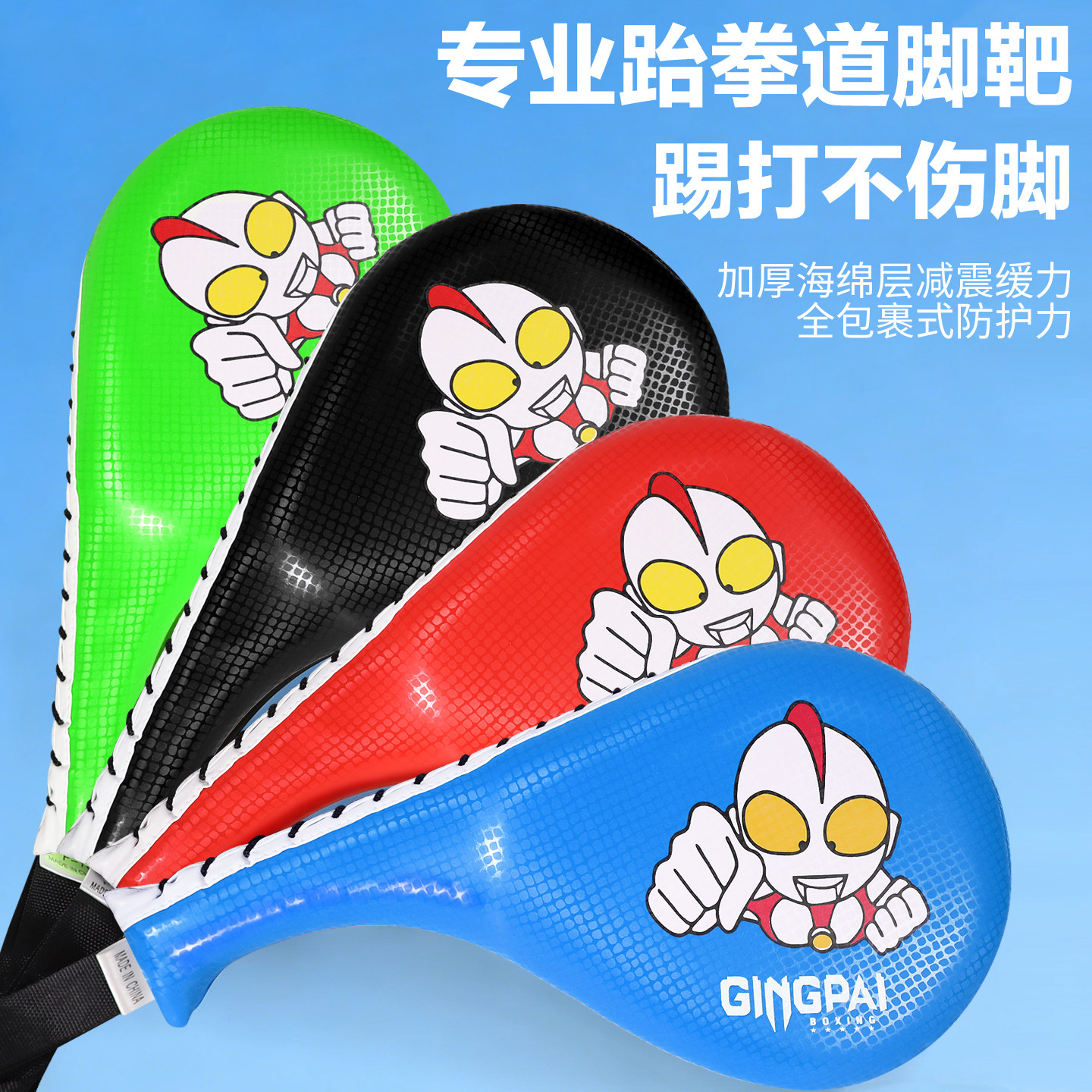 儿童跆拳道鸡腿靶专业拳击踢靶成人双叶脚靶脚板手靶响靶训练器材