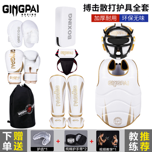 竞派成人儿童散打护具全套泰拳拳击训练护头护腿护胸搏击护具套装