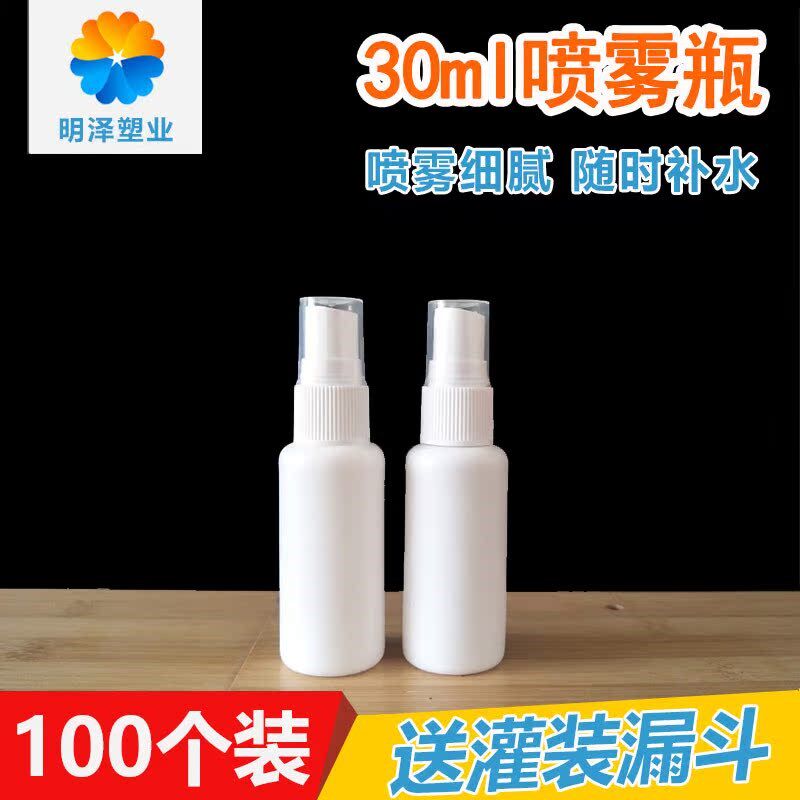 30ml毫升喷雾瓶细雾小喷壶白色不透明塑料瓶空瓶旅行分装瓶侧喷瓶