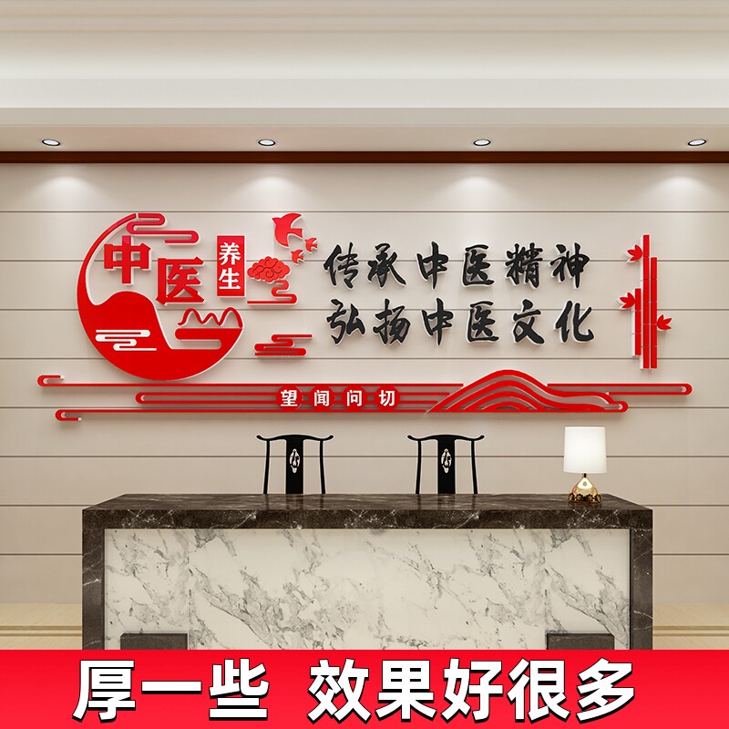 中医文化墙贴纸理疗养生馆背景墙面装饰布置科室诊所医院药店形象