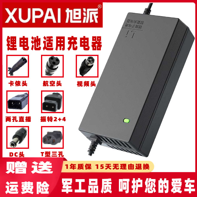 旭派电动车锂电池充电器48V54.6V60V67.2V71.4V2A3A5A72V20AH84伏