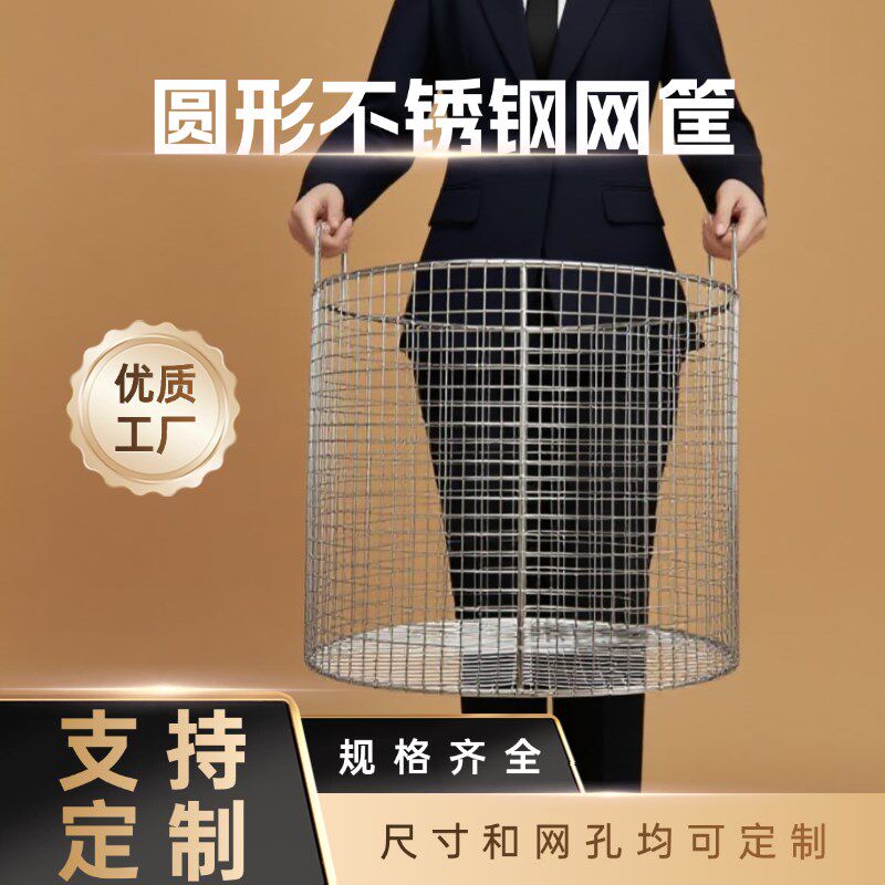 定制304不锈钢消毒筐圆形网筐网篮油炸网篮沥水网框器械灭菌圆篮