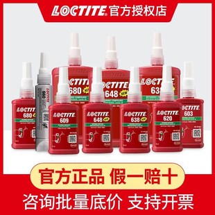 601 620 603 648 640厌氧胶 609 63胶8水680轴承圆柱型固持胶