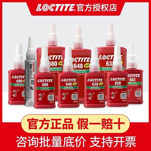 63胶8水680轴承圆柱型固持胶 601 603 609 648 620 640厌氧胶