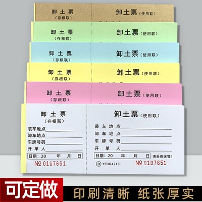卸土票运土票砂石卸点票土方票工程运输单挖机倒渣票机械签证单据