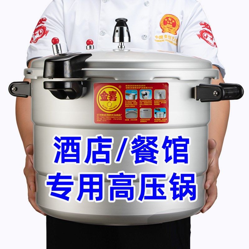 商用防爆加厚高压锅酒店家用饭店大容量燃气电磁炉通用超大压力锅