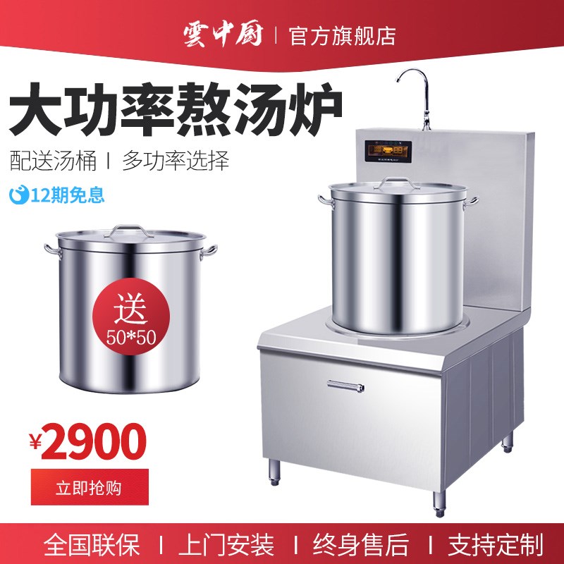 云中厨15KW大功率商用电磁炉平面卤肉煲汤连锁餐饮店专用电磁灶