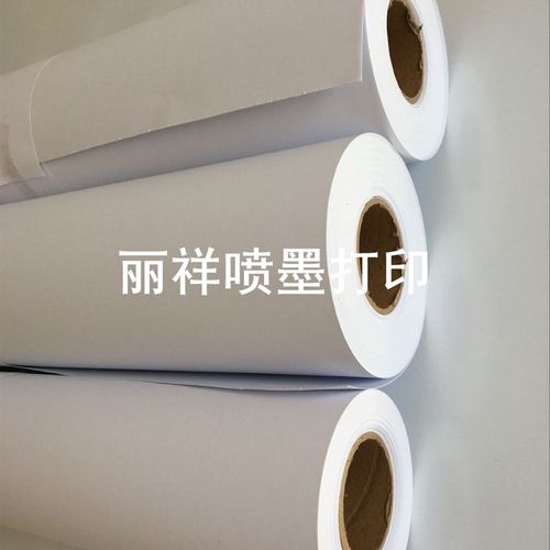 防水重磅彩喷纸180克200克220克哑光相纸折包装设计无框装饰画卷