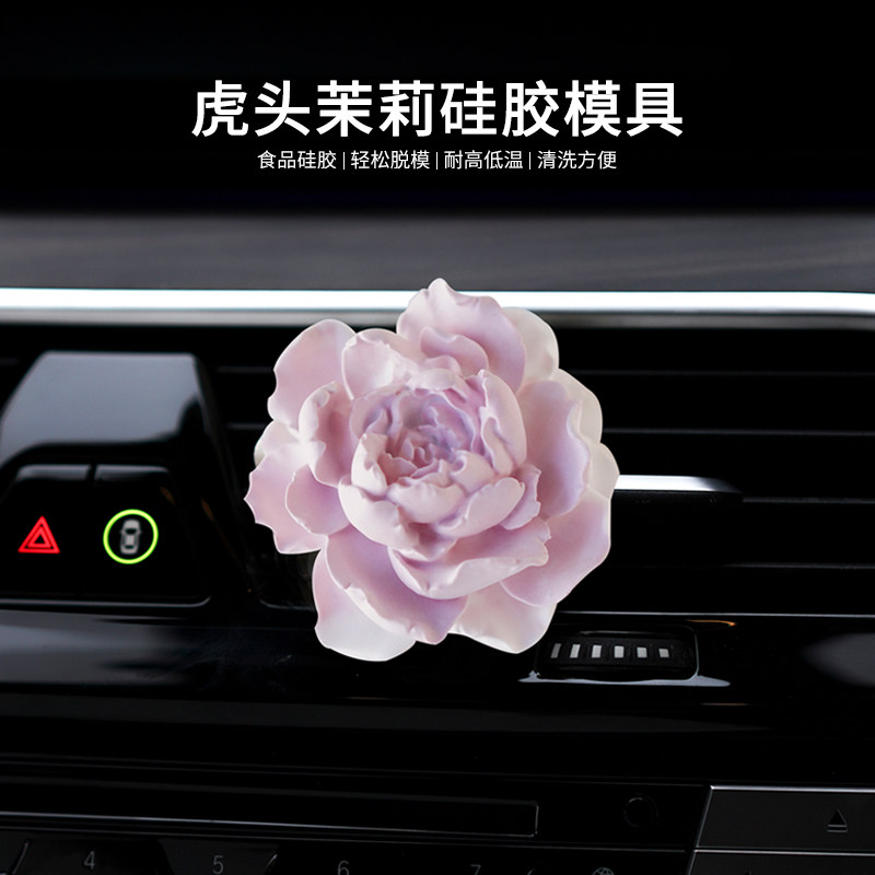 虎头茉莉矽胶模具 diy香薰车载风口夹扩香石蜡烛石膏装饰摆台