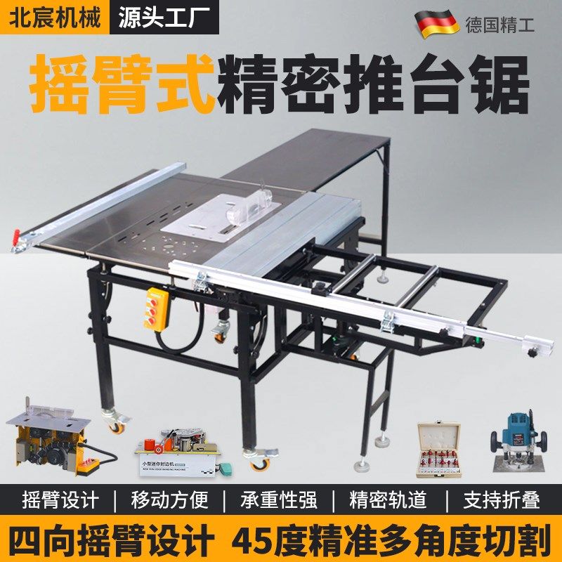 北宸摇臂式精密推台锯多功能折叠锯台木工工作台无尘子母锯专用
