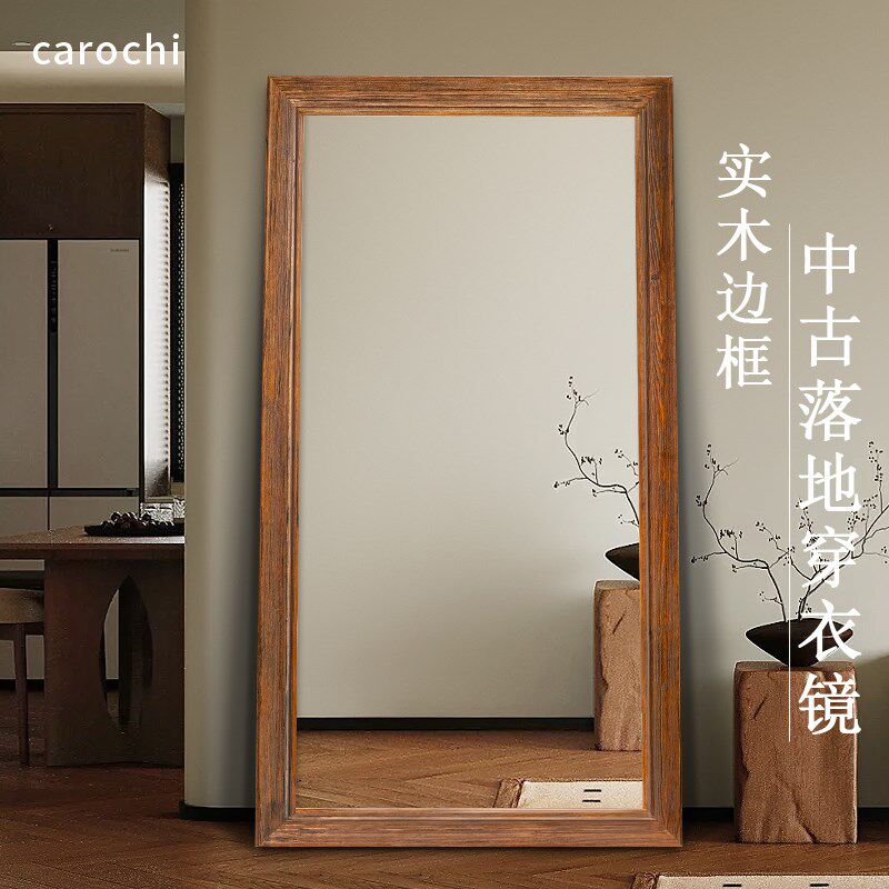 全身镜落地镜家用中古风镜子试衣镜贴墙挂墙大尺寸实木高清穿衣镜