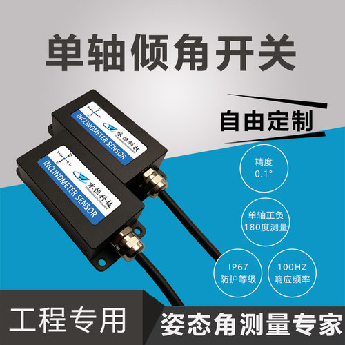 DYL633T倾角开关传感器 农机调平开关 继电器输出型电压角度开关
