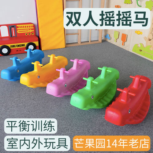 幼儿园玩具鲸鱼双人摇马儿童平衡跷跷板家用宝宝益智木马游戏教具