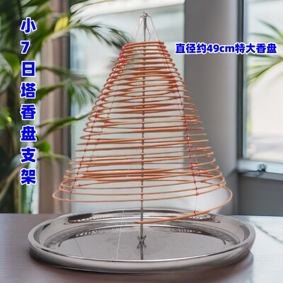 7日穿绳环香塔香支架特大香盘支架悬挂香托防下垂架子放桌面底座