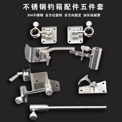 不锈钢钓箱配件大全五件套通用炮台架双支架拉饵盘架灯架鱼护架伞