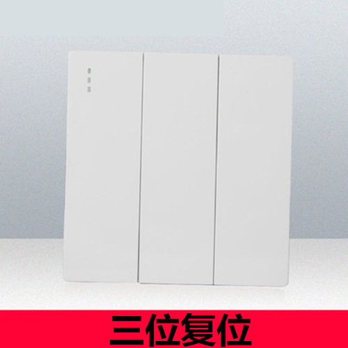 三位门禁开关面板双控门铃开关三联三开常开常闭型出门按钮自复位