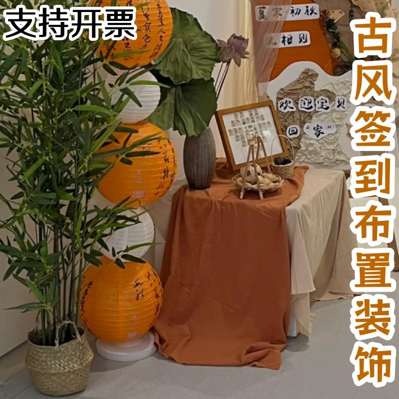 幼儿园创意古风主题家长会签到台布置学校秋天氛围感区角装饰桌布