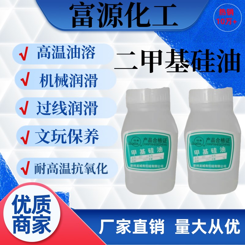 201甲基硅油缝纫过线硅油润滑油防断线油粘合机油机械降温油液体