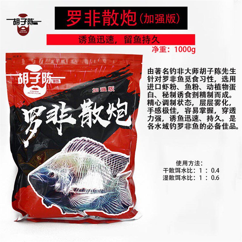 胡子陈罗非散炮钓鱼饵料鲤鱼鲮鱼草鱼鲫鱼黑坑野钓垂钓大包装窝料