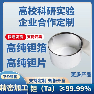 科研 钼片 纯钼片 钼板 钼箔  纯钼箔 钼板 钼电极 实验纯度99.99