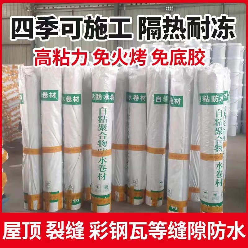 自粘防水卷材平房彩钢瓦屋顶防漏屋顶楼顶补漏材料sbs沥青油毡贴