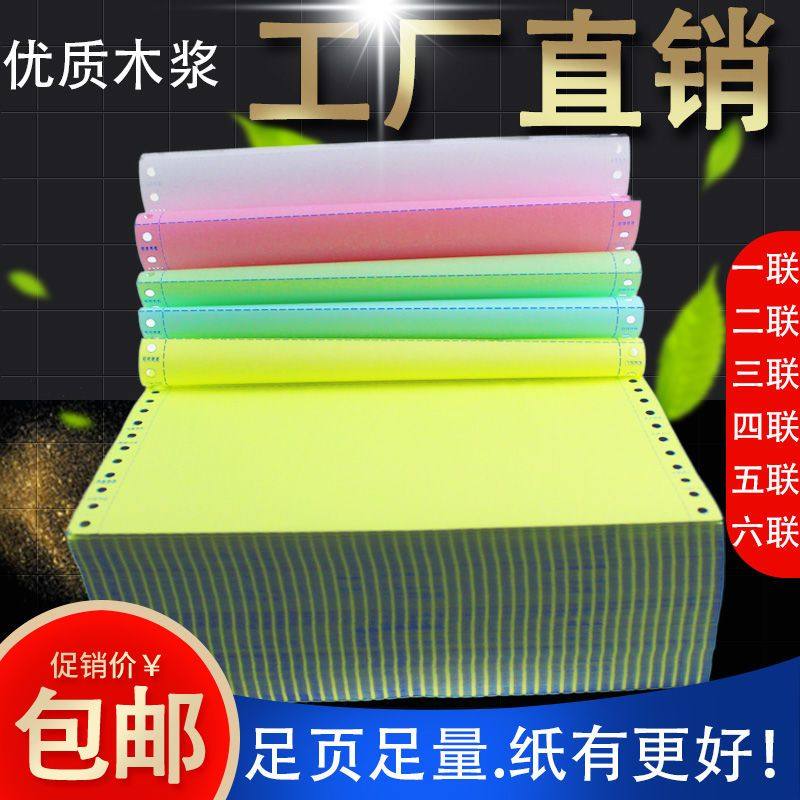 241-电脑针式打印纸一联二联三联四联五联单二等分六联三等分两联