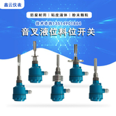 音叉液位料位开关振动式 报警液位计控制感测器防腐防爆料物位开关
