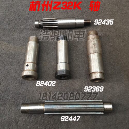 杭州Z32K钻床配件 机床配件  92435 92402 92369 92247
