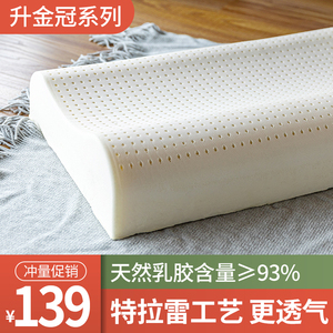 苏老伯升金冠特拉雷泰国越南橡胶进口天然乳胶枕头芯体验福利款