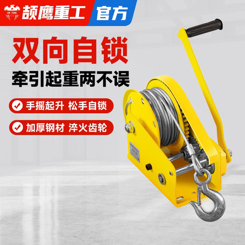 颉鹰手动手摇绞盘双向自锁式小型家用卷扬机起吊起重绞车牵引机