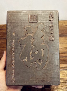 加厚款康熙福研学课堂非遗活动金石传拓体验砖雕刻拓版手工喜庆