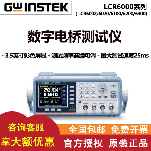 固纬数字电桥测试仪LCR-6002/6200/6100/6300高精度频率连续可调